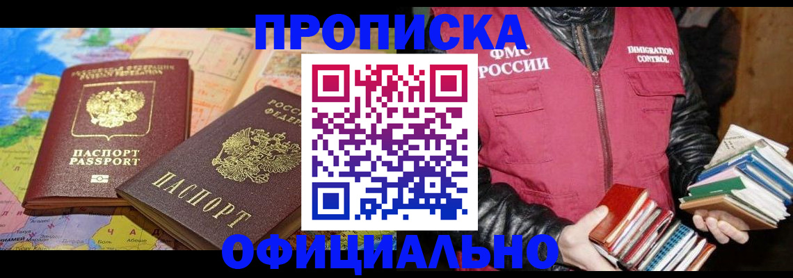 временная регистрация купить в Кувшиново