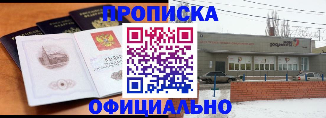 прописка гарантия в Кувшиново