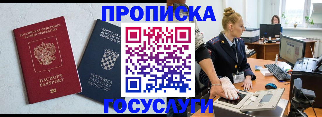 прописка для работы в Кувшиново